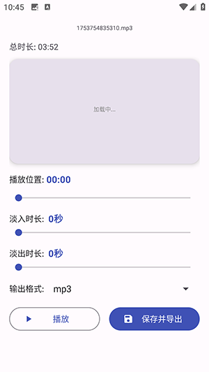 ATool音频处理app下载