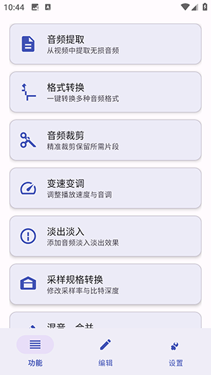 ATool音频处理app下载