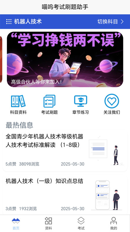 喵呜刷题下载安装