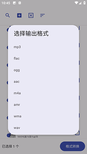 ATool音频处理app下载