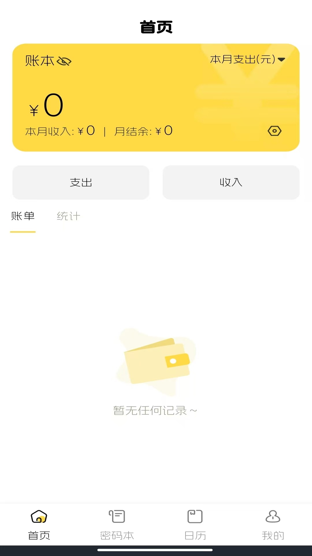 电子账单管家软件下载