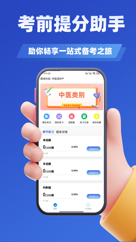 医考考试学知题app下载