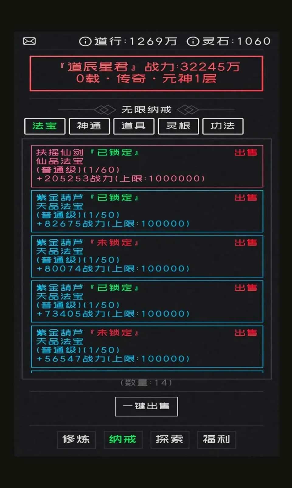 修仙无止境手机版下载