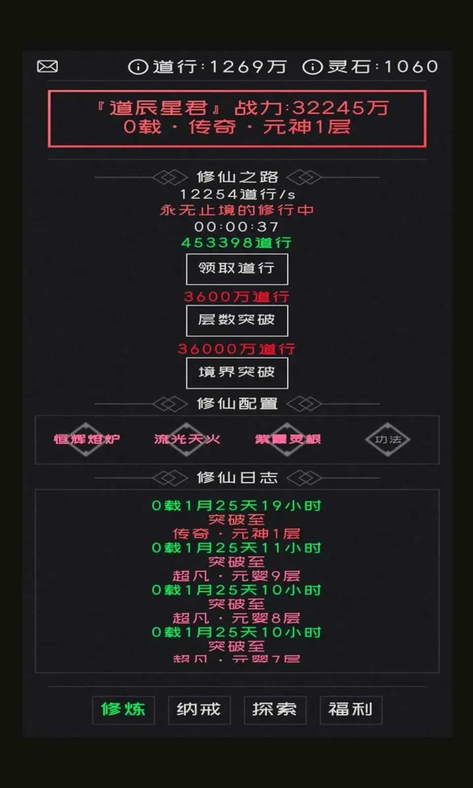 修仙无止境手机版下载