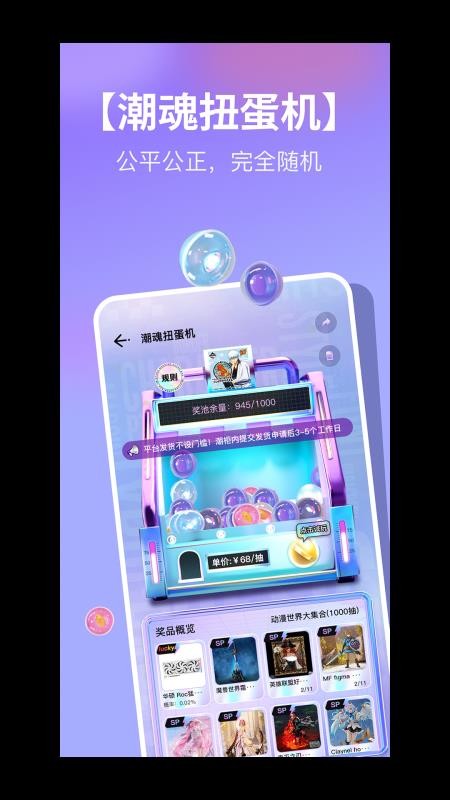 潮社盲盒app下载