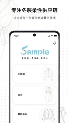 sample供应链app下载