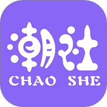 潮社盲盒手机版下载v2.3.43