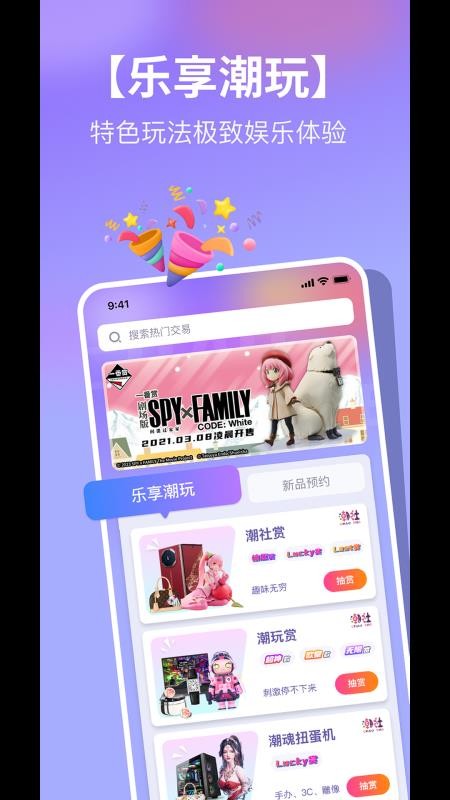 潮社盲盒app下载