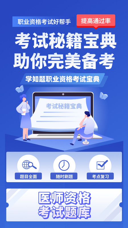 医考考试学知题app下载