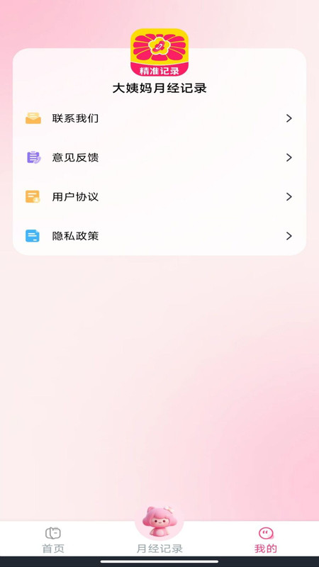 大姨妈月经记录app下载