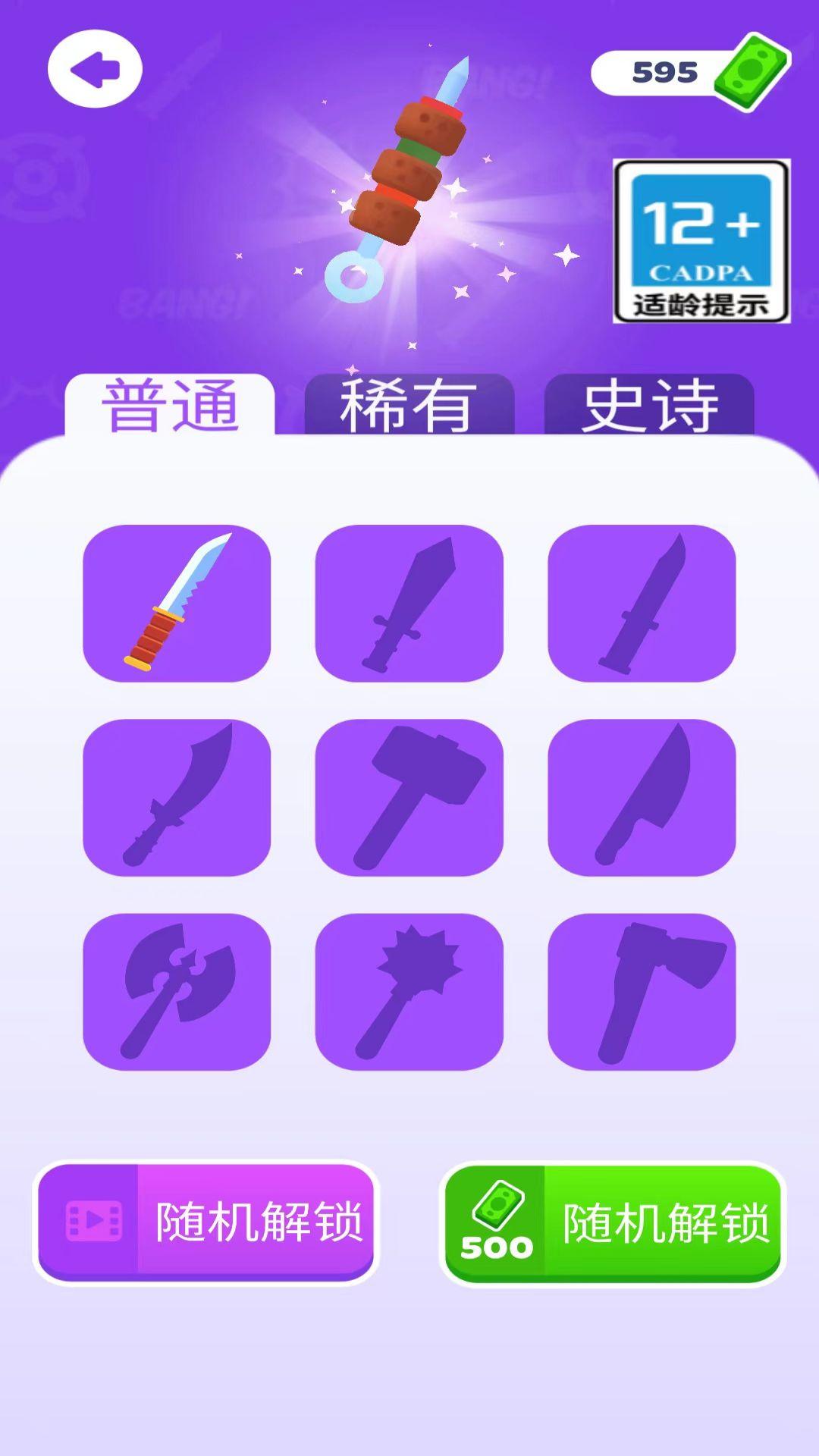 打倒一切敌人官方版下载