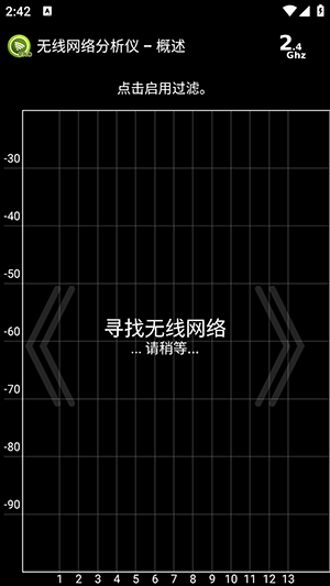 无线网络分析仪app下载