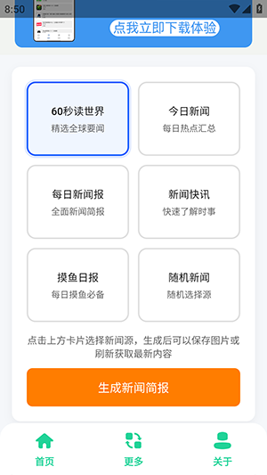 摸鱼日报app下载