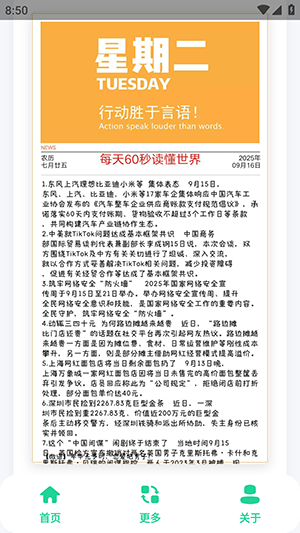 摸鱼日报app下载