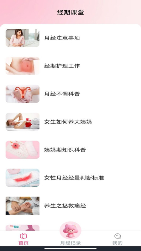 大姨妈月经记录app下载