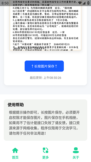 摸鱼日报app下载