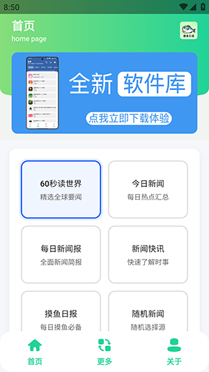 摸鱼日报app下载