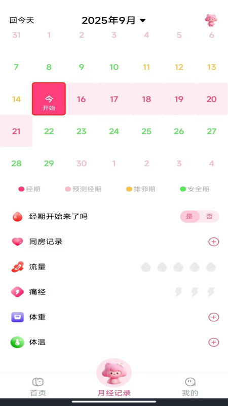 大姨妈月经记录app下载