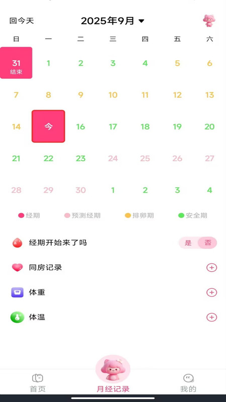 大姨妈月经记录app下载