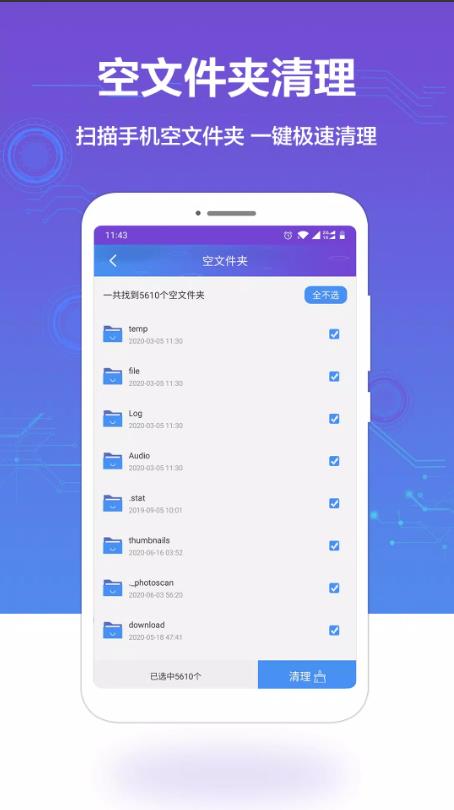 手机空间清理工具下载