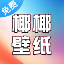 椰椰免费壁纸安卓版下载v2.7.2.0