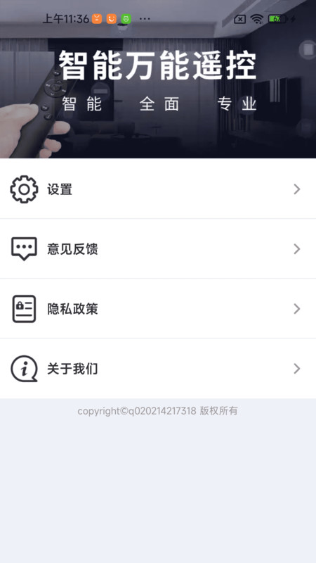 空调遥控通用王app下载