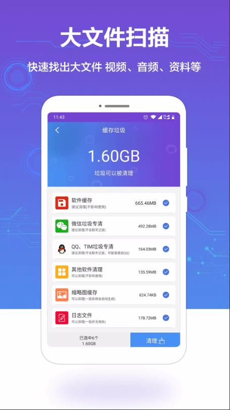 手机空间清理工具下载