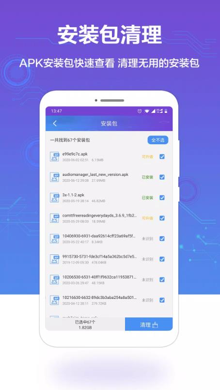 手机空间清理工具下载