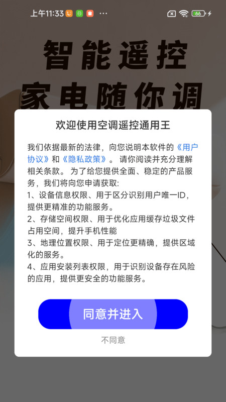 空调遥控通用王app下载