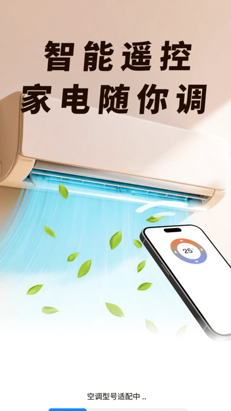 空调遥控通用王app下载