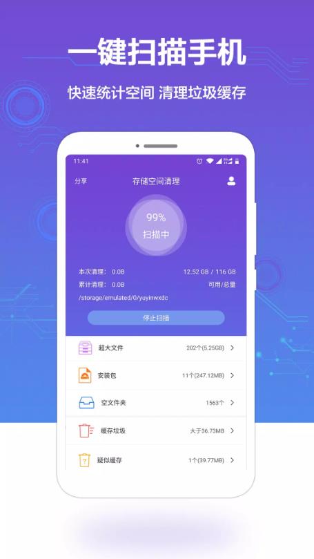 手机空间清理工具下载