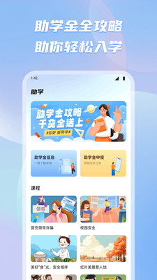 有乐帮学app下载