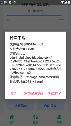 趣铃盒子app下载