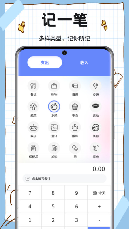 赚客星球记账本app下载