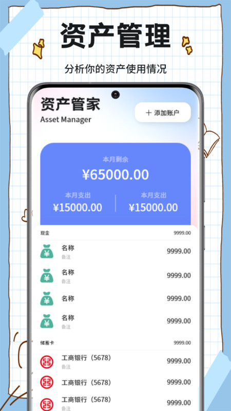 赚客星球记账本app下载