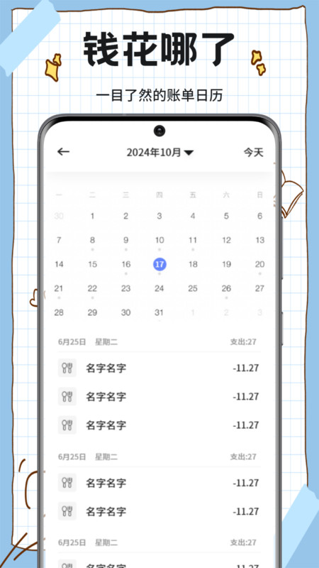 赚客星球记账本app下载