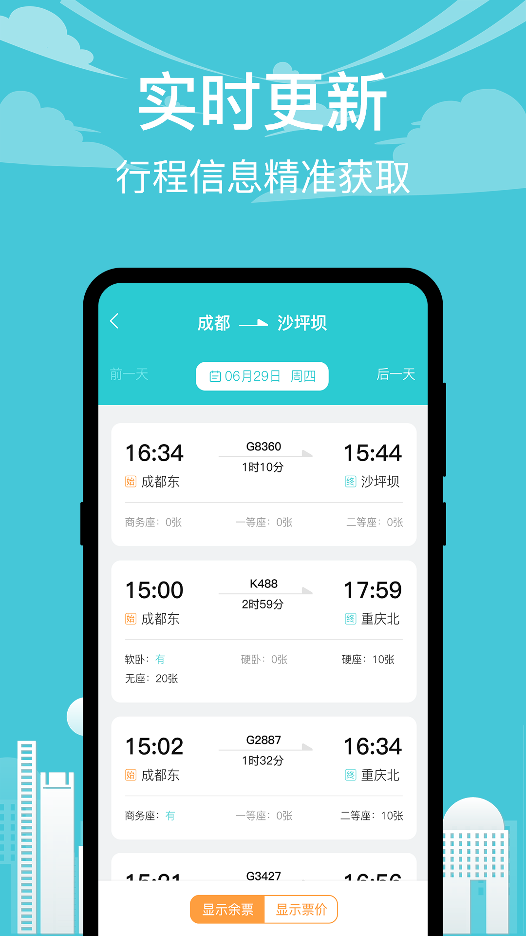 高铁xTrain抢票助手app下载
