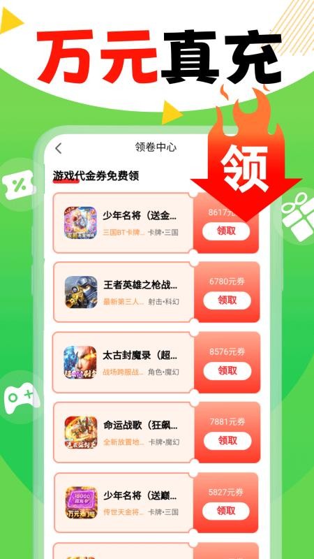 折爆游戏福利助手下载