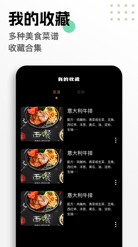 手机菜谱大全app下载