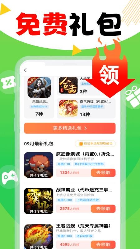 折爆游戏福利助手下载