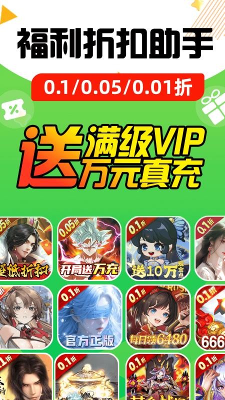 折爆游戏福利助手下载