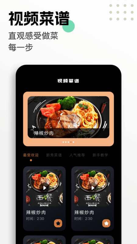 手机菜谱大全app下载