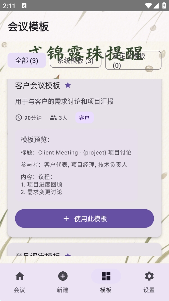 式锦露珠提醒app下载