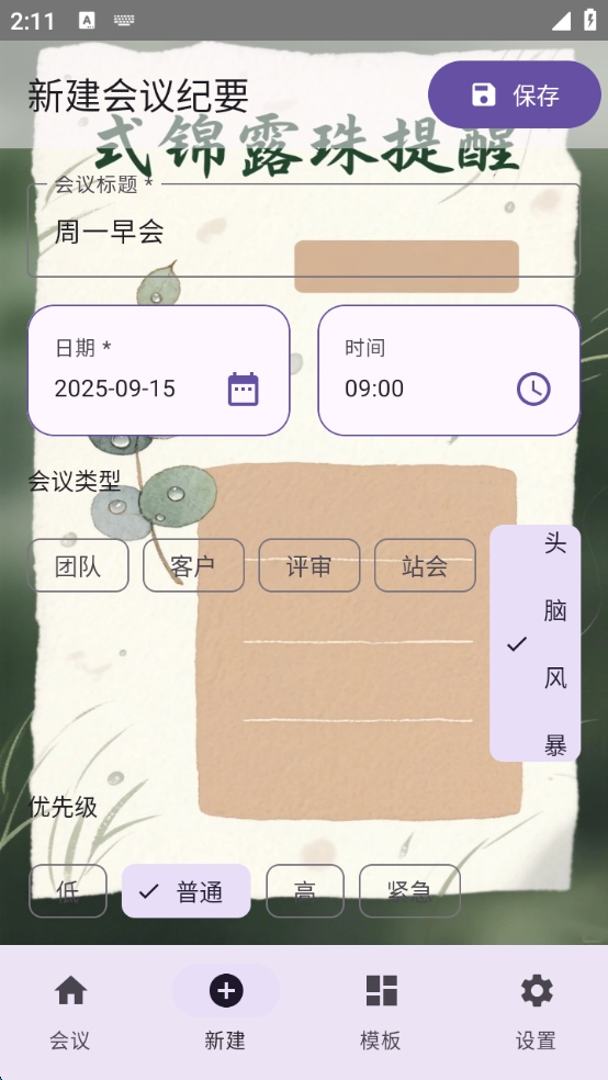 式锦露珠提醒app下载