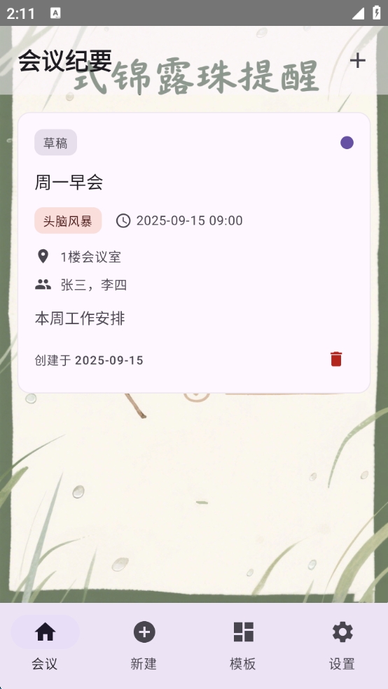 式锦露珠提醒app下载