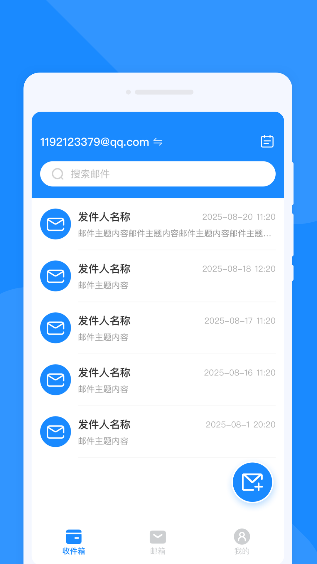 手机速邮大师app下载