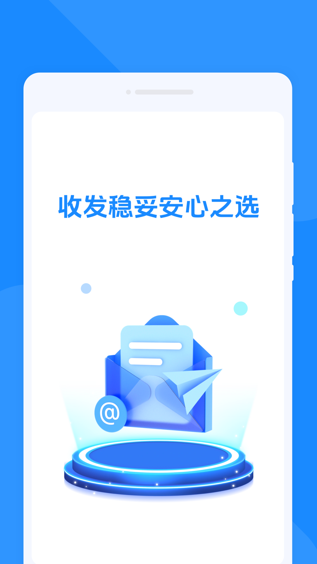 手机速邮大师app下载