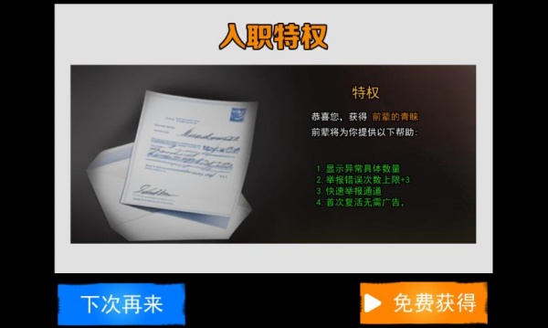 伪人检查手机版下载