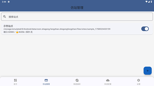 荧惑社工仿站app下载