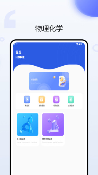 PHRT模拟实验学习app下载
